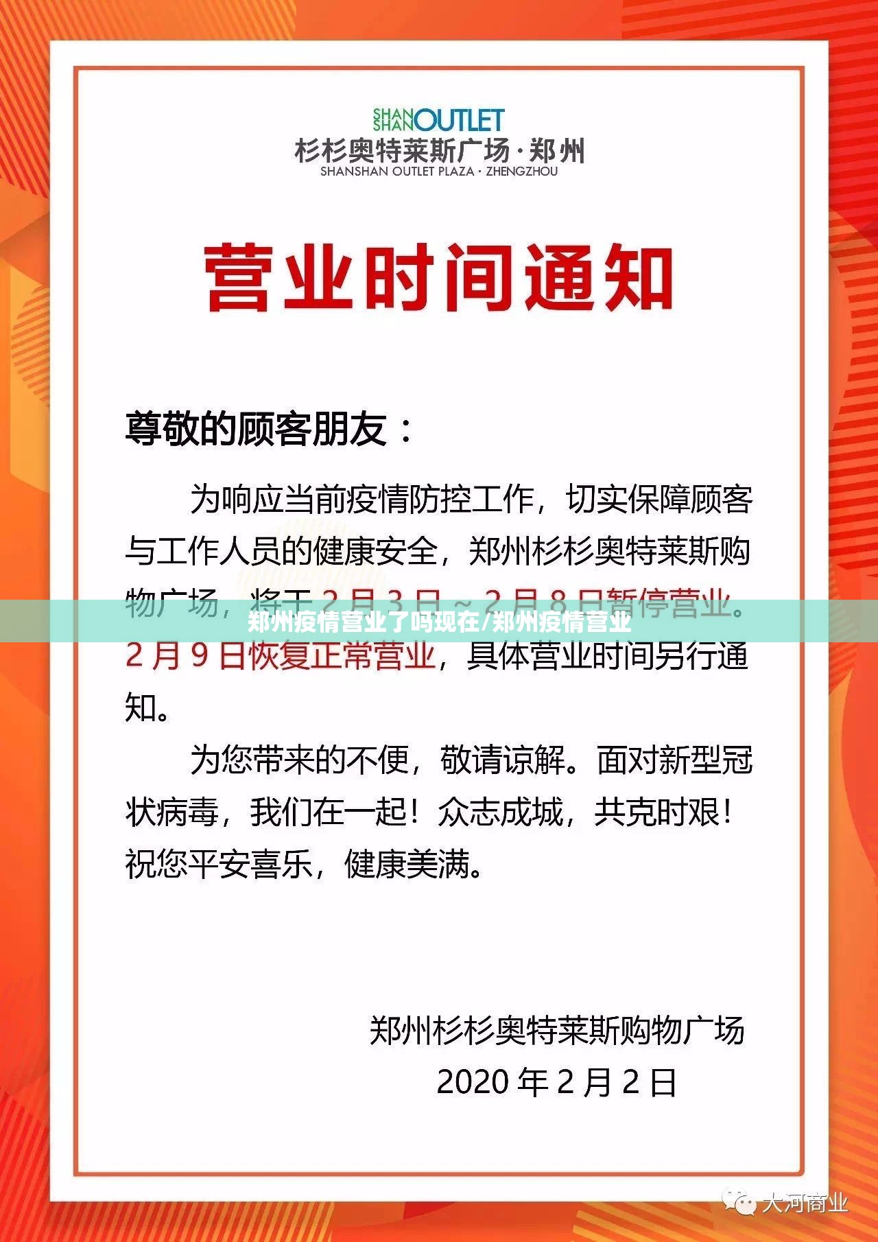 郑州疫情营业了吗现在/郑州疫情营业