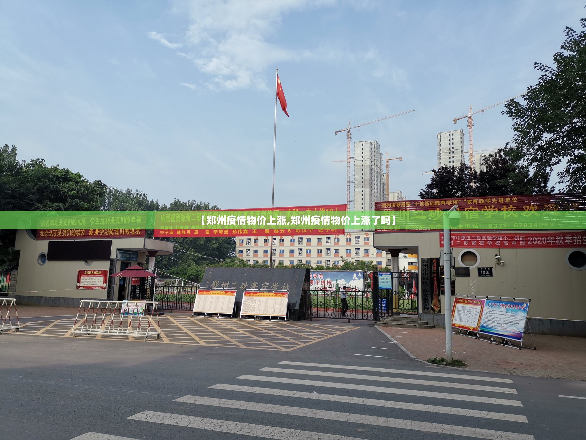 【郑州疫情物价上涨,郑州疫情物价上涨了吗】