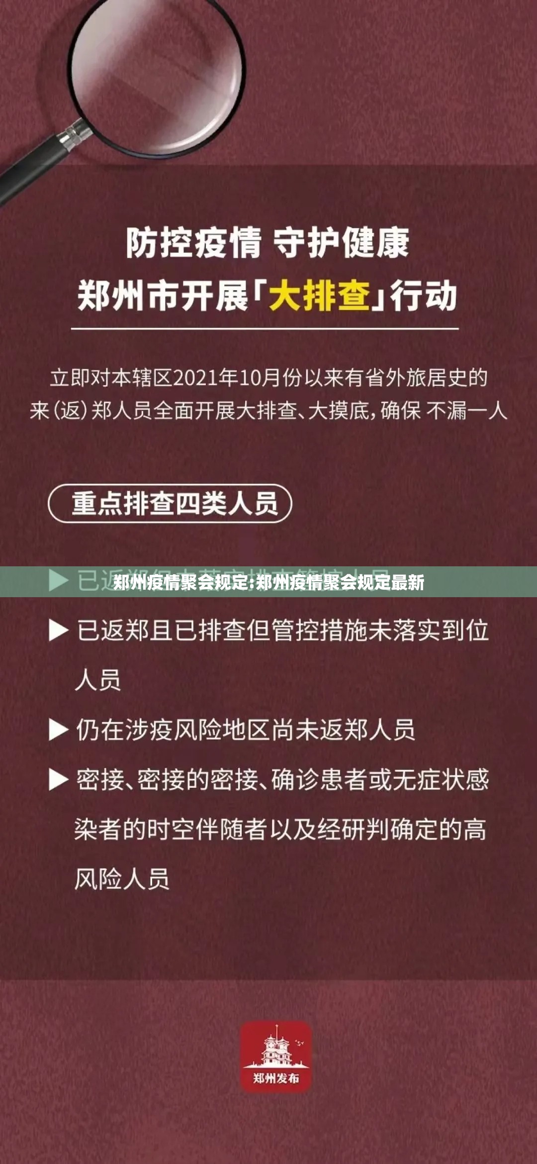 郑州疫情聚会规定:郑州疫情聚会规定最新