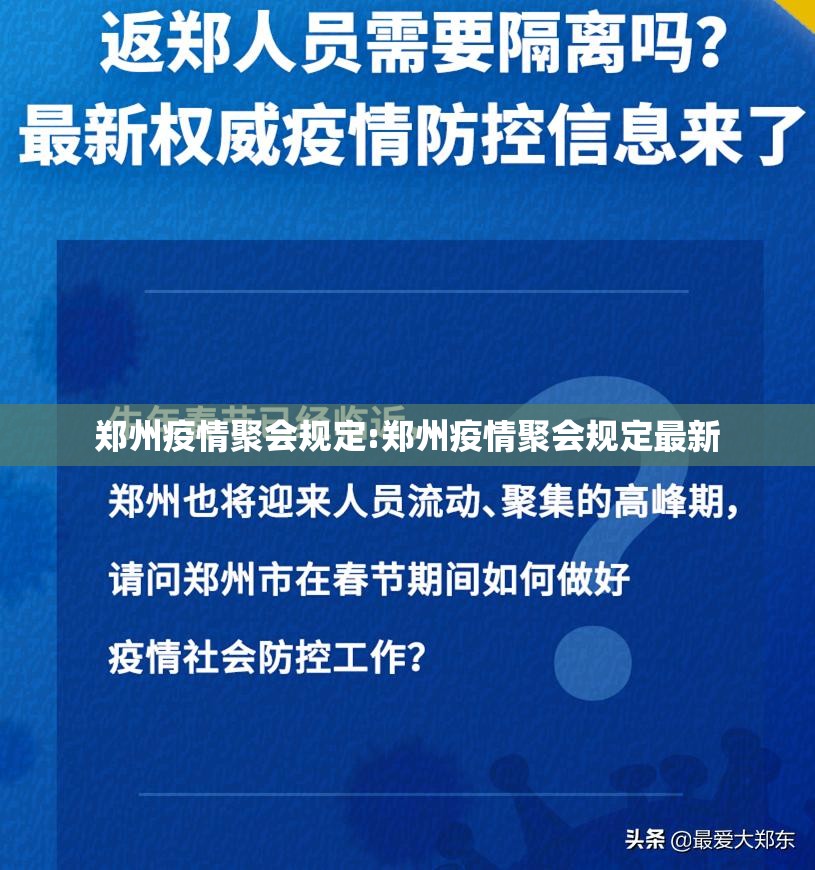 郑州疫情聚会规定:郑州疫情聚会规定最新