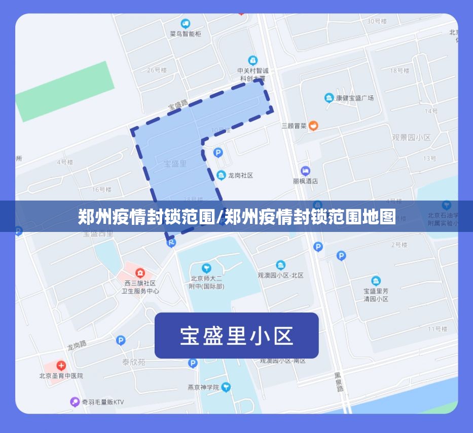郑州疫情封锁范围/郑州疫情封锁范围地图