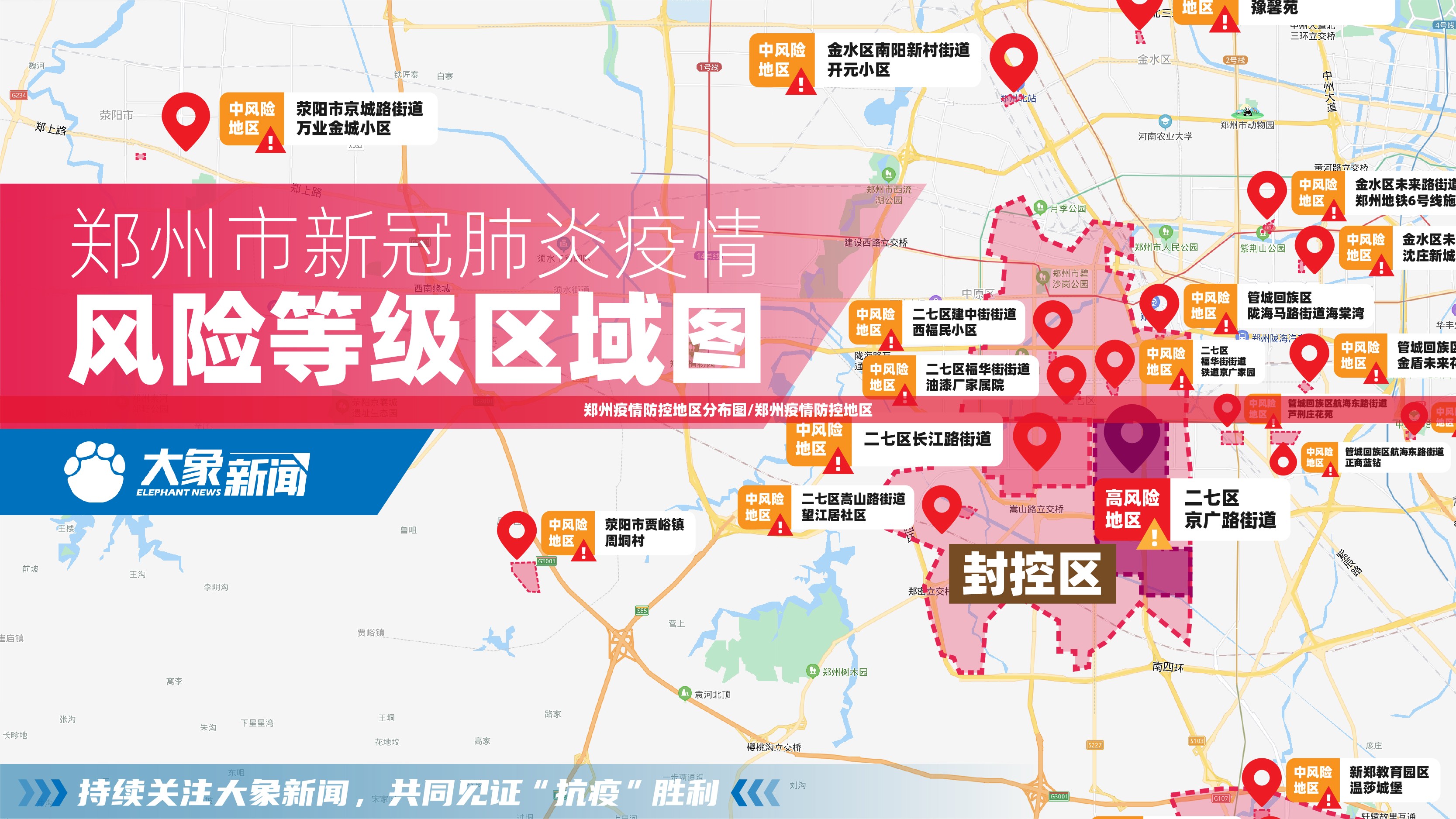 郑州疫情防控地区分布图/郑州疫情防控地区