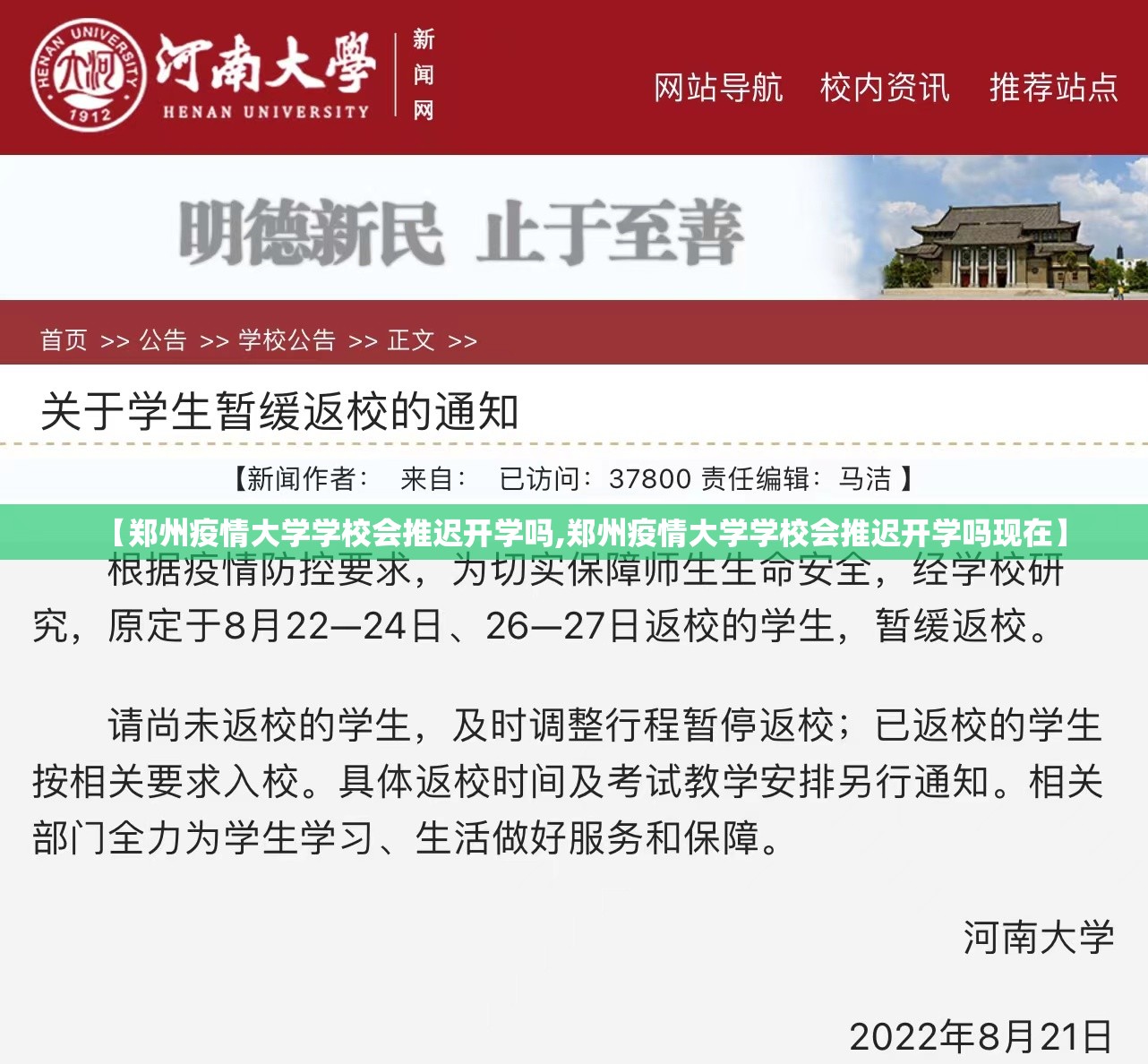 【郑州疫情大学学校会推迟开学吗,郑州疫情大学学校会推迟开学吗现在】