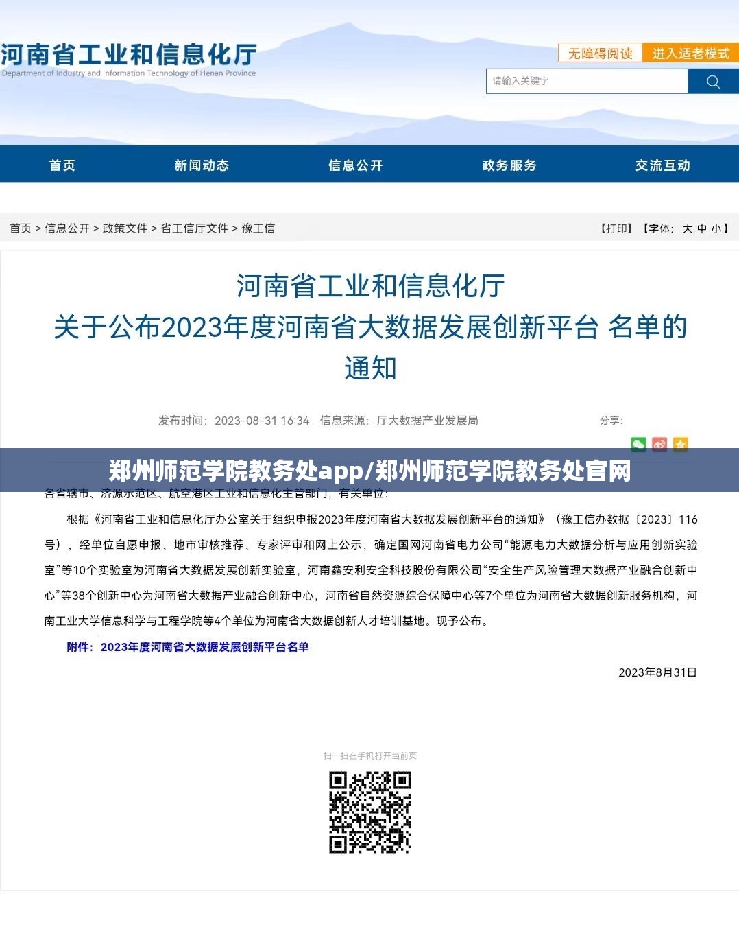 郑州师范学院教务处app/郑州师范学院教务处官网