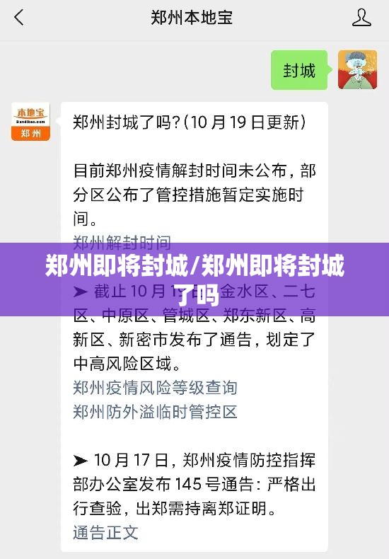 郑州即将封城/郑州即将封城了吗