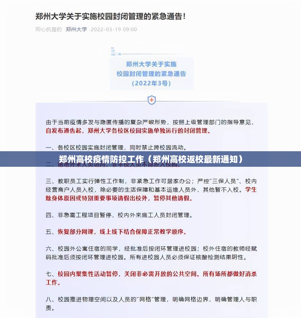 郑州高校疫情防控工作（郑州高校返校最新通知）