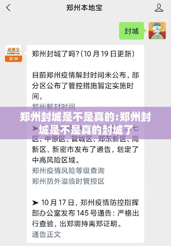 郑州封城是不是真的:郑州封城是不是真的封城了