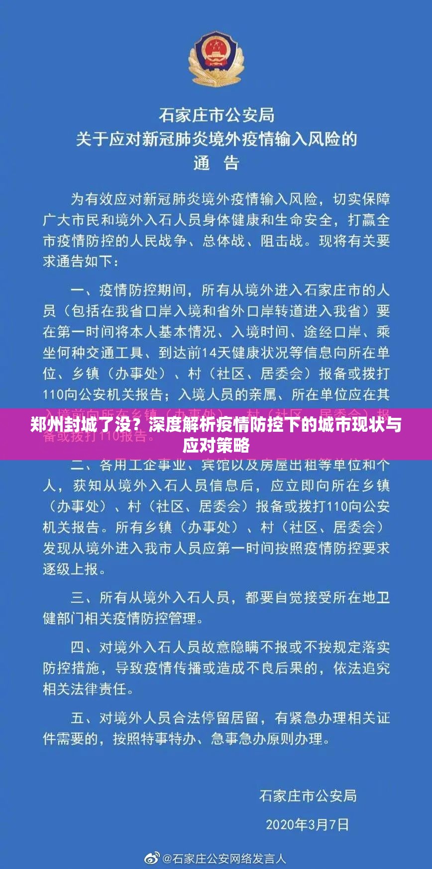 郑州封城了没？深度解析疫情防控下的城市现状与应对策略
