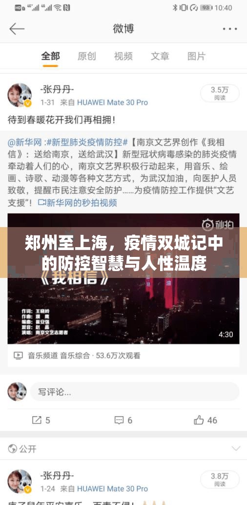 郑州至上海，疫情双城记中的防控智慧与人性温度