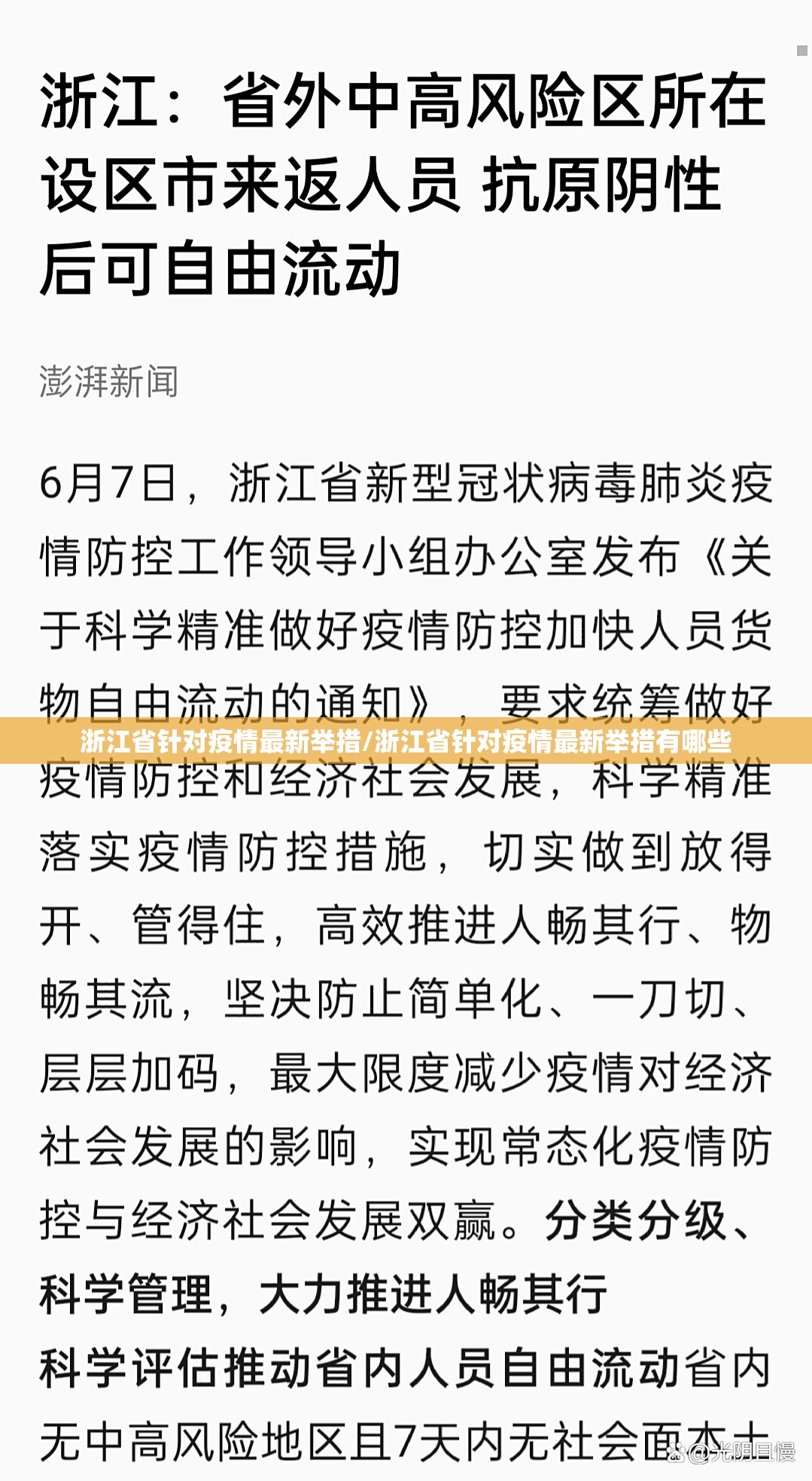 浙江省针对疫情最新举措/浙江省针对疫情最新举措有哪些