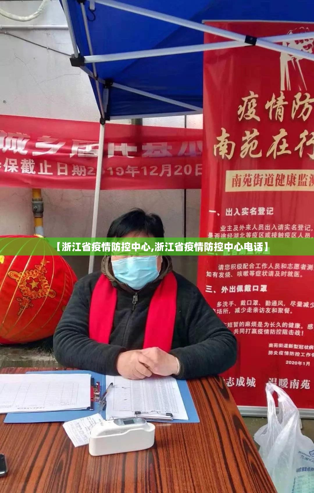 【浙江省疫情防控中心,浙江省疫情防控中心电话】