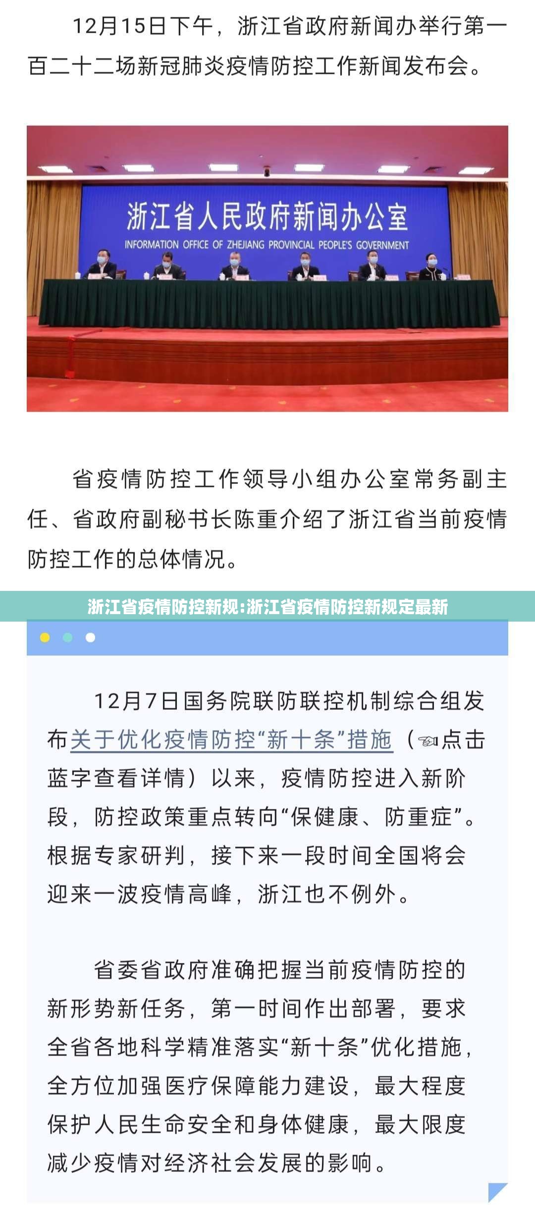 浙江省疫情防控新规:浙江省疫情防控新规定最新