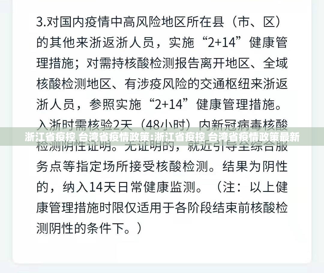 浙江省疫控 台湾省疫情政策:浙江省疫控 台湾省疫情政策最新