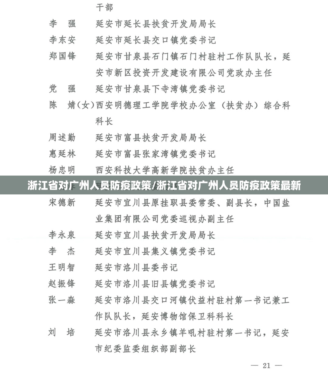浙江省对广州人员防疫政策/浙江省对广州人员防疫政策最新