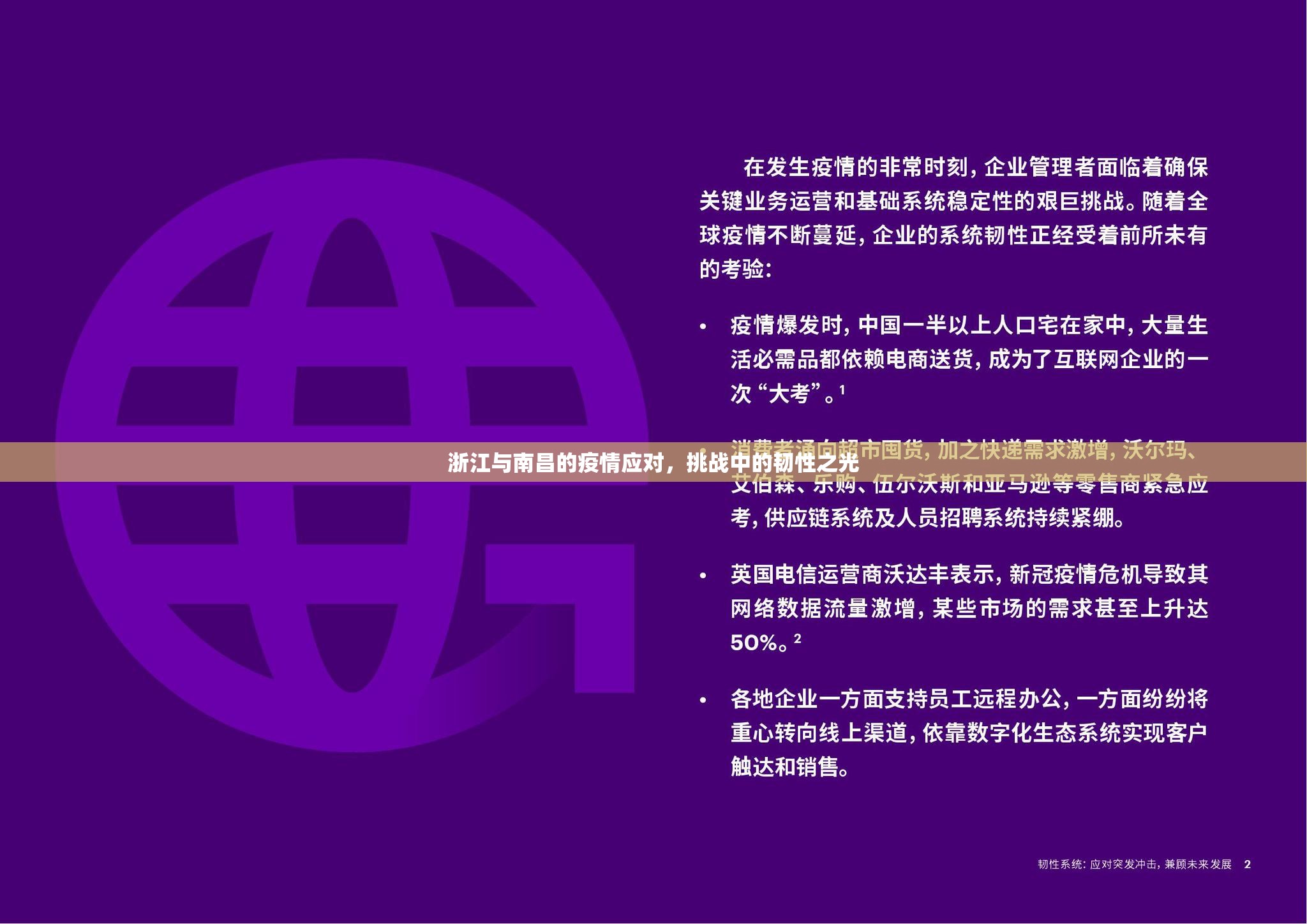 浙江与南昌的疫情应对，挑战中的韧性之光