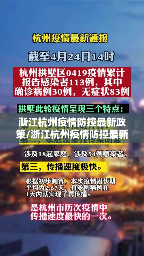 浙江杭州疫情防控最新政策/浙江杭州疫情防控最新规定