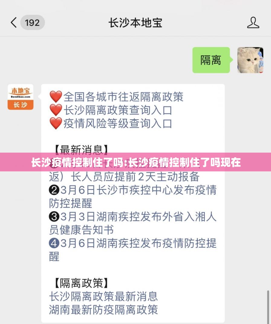长沙疫情控制住了吗:长沙疫情控制住了吗现在