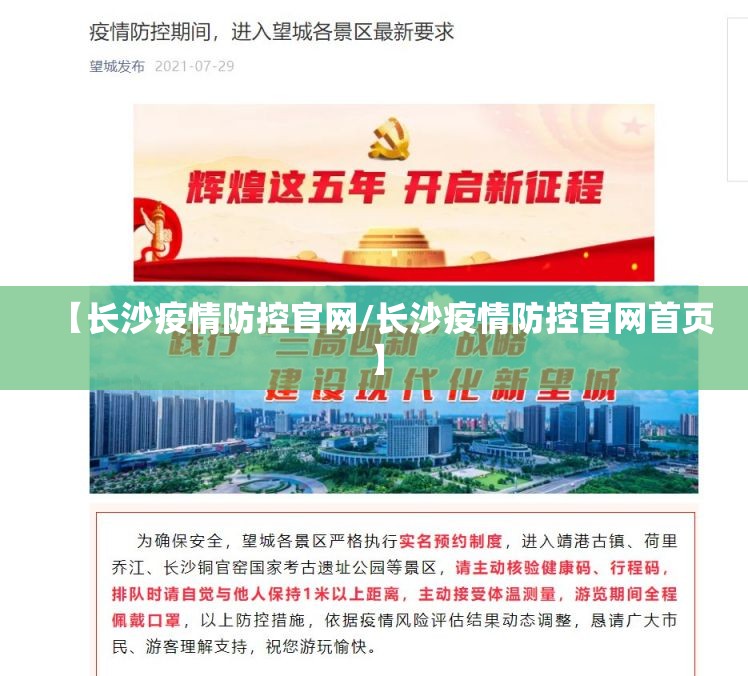 【长沙疫情防控官网/长沙疫情防控官网首页】