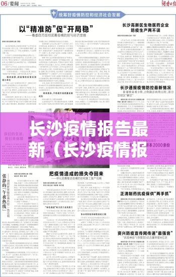 长沙疫情报告最新（长沙疫情报告最新消息）